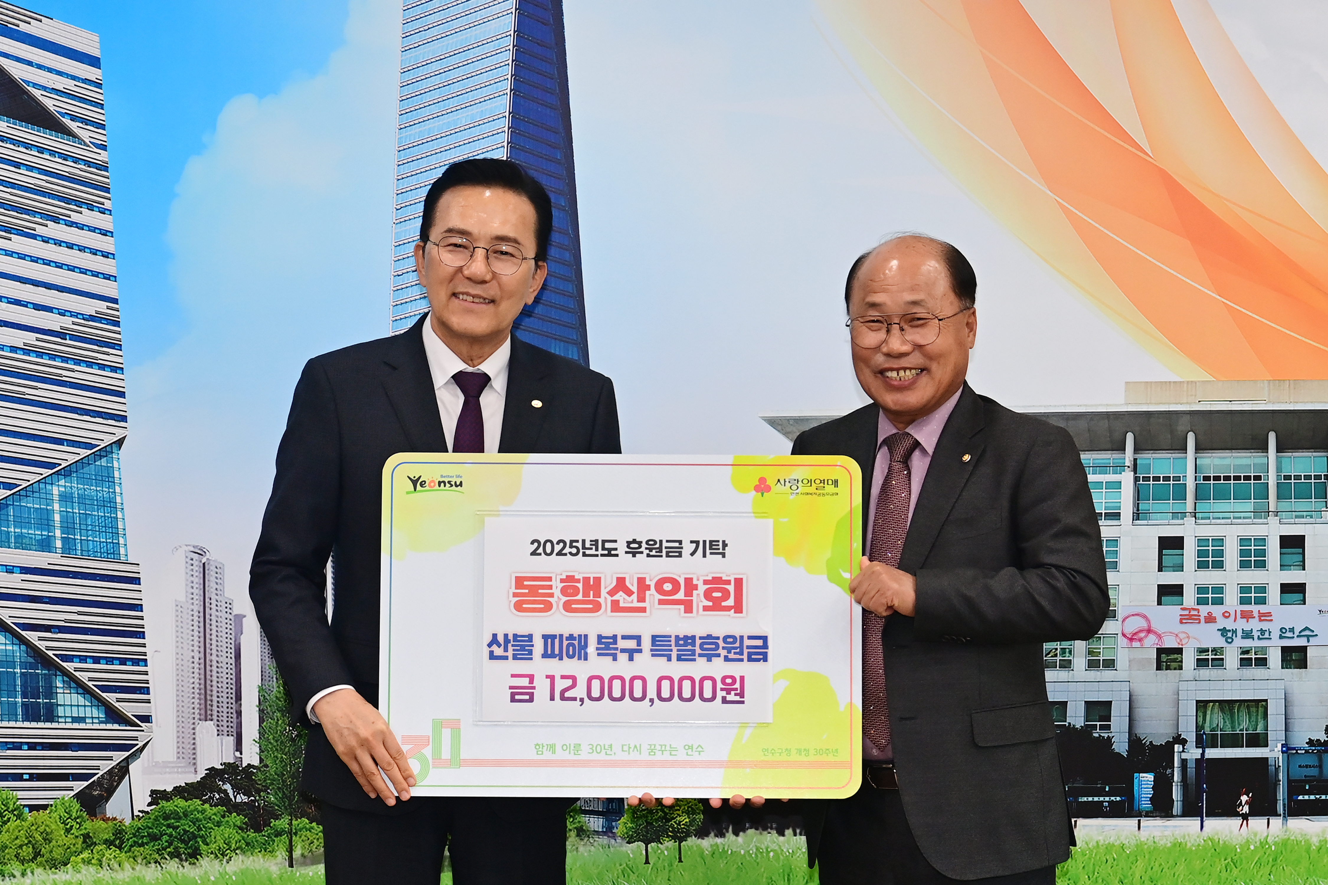 연수구에 최근 발생한 영남권 산불 피해 복구를 위한 온정의 손길이 이어지고 있다